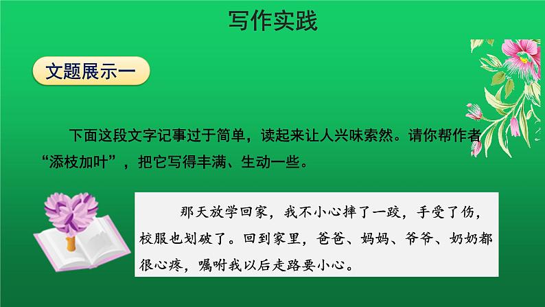 写作《学会记事》同课异构教学课件第8页