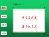 综合性学习《有朋自远方来》精品教学课件