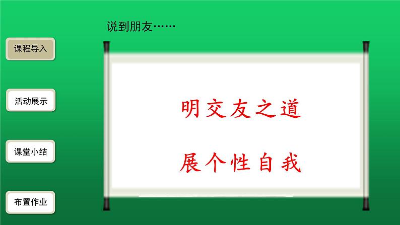 综合性学习《有朋自远方来》精品教学课件第2页