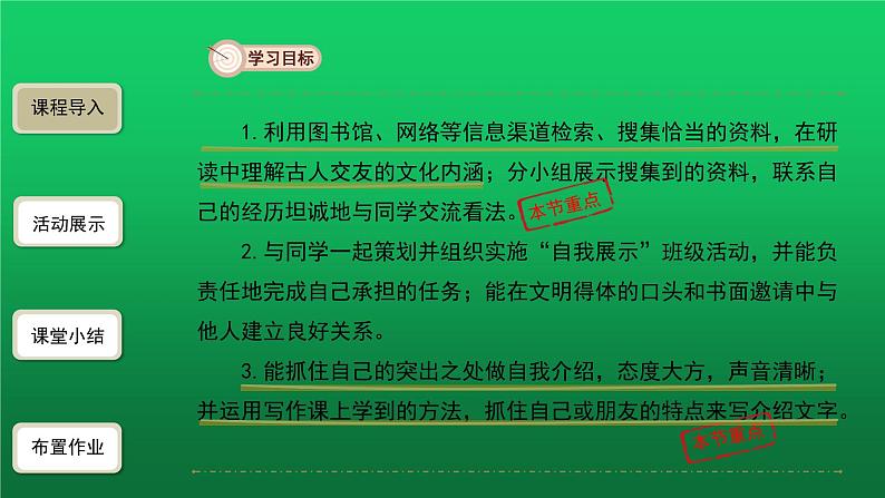 综合性学习《有朋自远方来》精品教学课件第3页