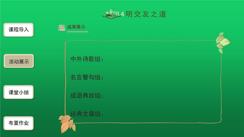 综合性学习《有朋自远方来》精品教学课件04