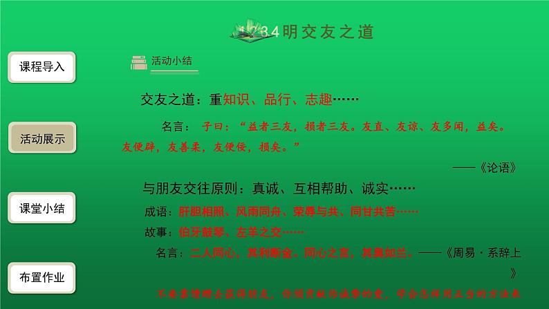 综合性学习《有朋自远方来》精品教学课件第5页