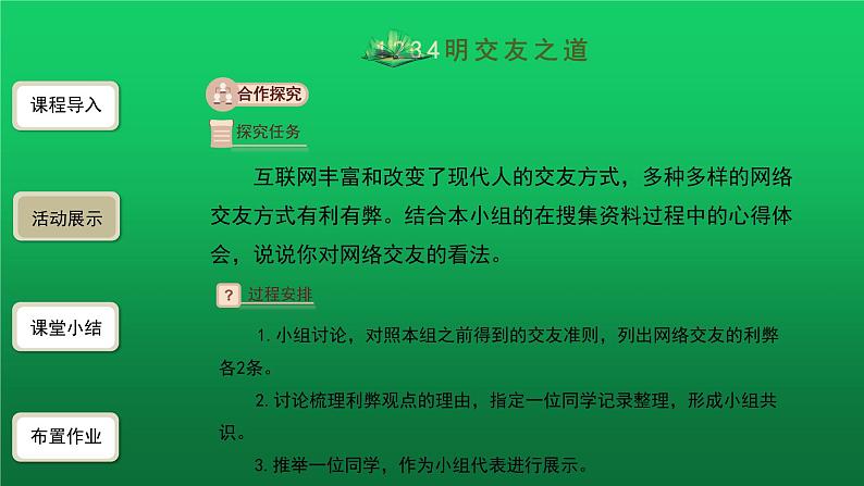 综合性学习《有朋自远方来》精品教学课件第6页