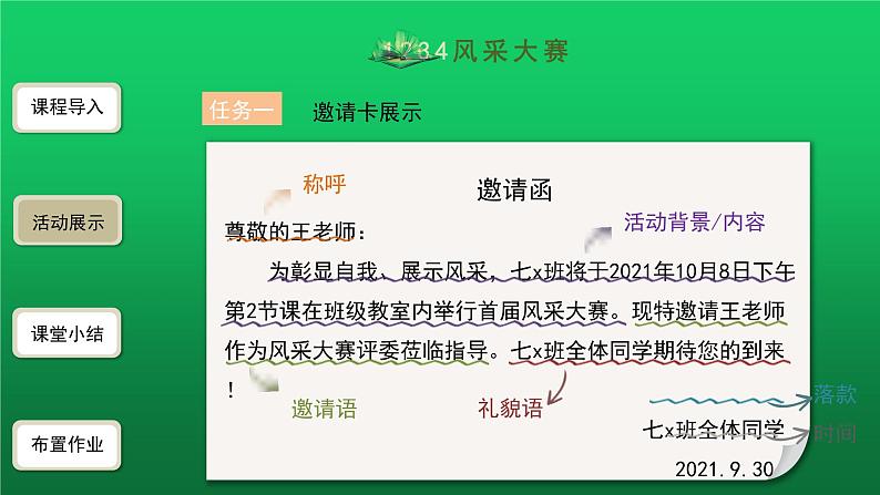 综合性学习《有朋自远方来》精品教学课件第8页