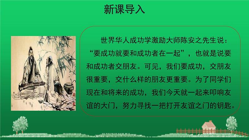 综合性学习《有朋自远方来》同课异构教学课件02