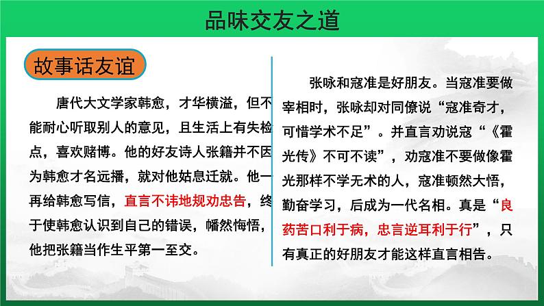 综合性学习《有朋自远方来》同课异构教学课件07
