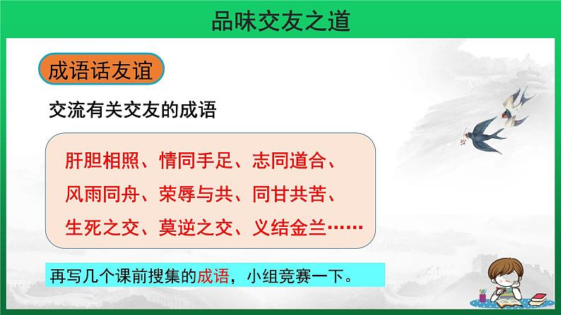 综合性学习《有朋自远方来》同课异构教学课件08