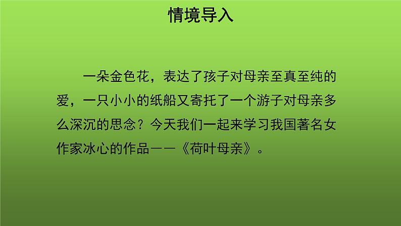 《荷叶 母亲》培优教学课件02