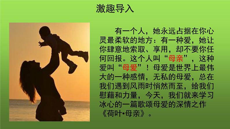 《荷叶 母亲》同课异构教学课件第2页