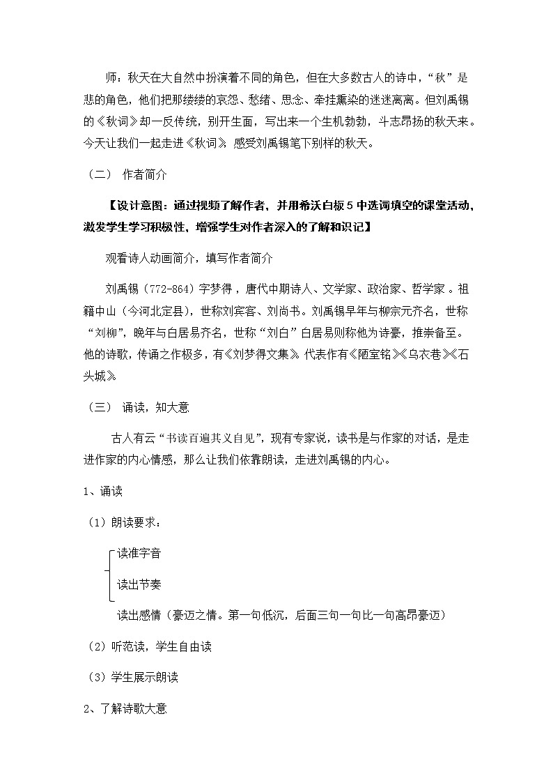 初中语文部编版 七年级上册第六单元课外古诗词 秋词（其一）教案第2页