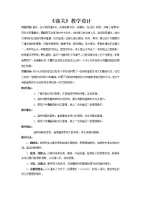 人教部编版七年级上册潼关教案