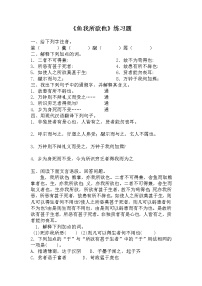 人教部编版九年级下册9 鱼我所欲也课后复习题