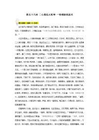 初中语文人教部编版七年级上册名著导读 《西游记》：精读和跳读课后练习题