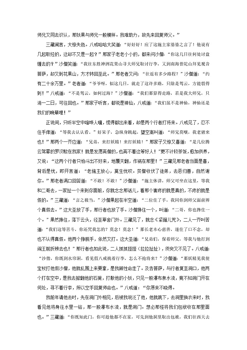 《西游记》第五十八回 二心搅乱大乾坤 一体难修真寂灭阅读+练习第3页
