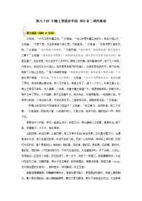 人教部编版七年级上册名著导读 《西游记》：精读和跳读一课一练