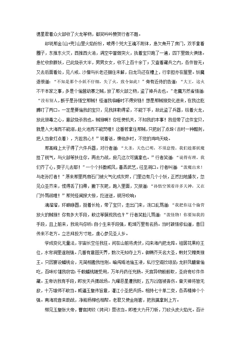 《西游记》第五十二回 悟空大闹金兜洞 如来暗示主人公阅读+练习第3页