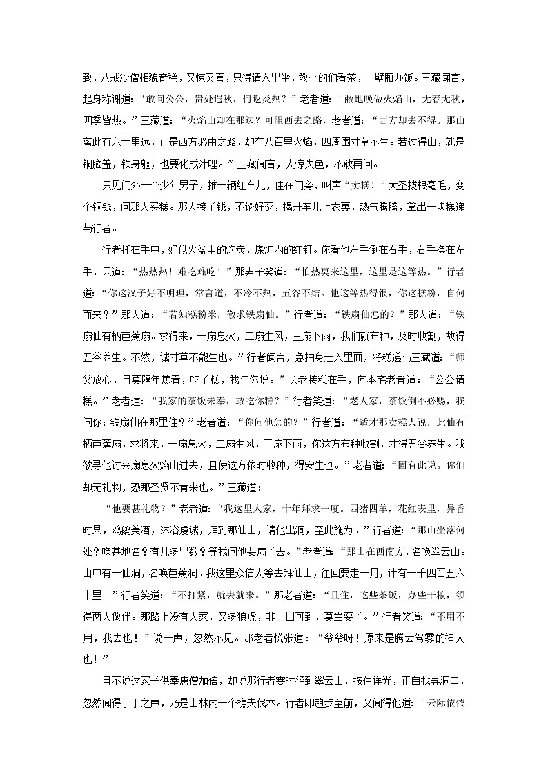 《西游记》第五十九回 唐三藏路阻火焰山 孙行者一调芭蕉扇阅读+练习第2页