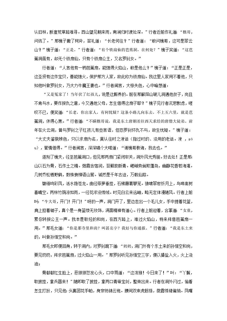 《西游记》第五十九回 唐三藏路阻火焰山 孙行者一调芭蕉扇阅读+练习第3页