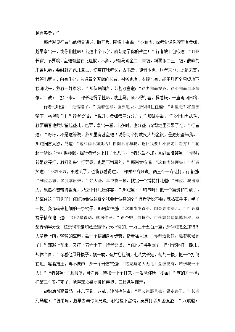 《西游记》第五十六回 神狂诛草寇 道昧放心猿阅读+练习第3页