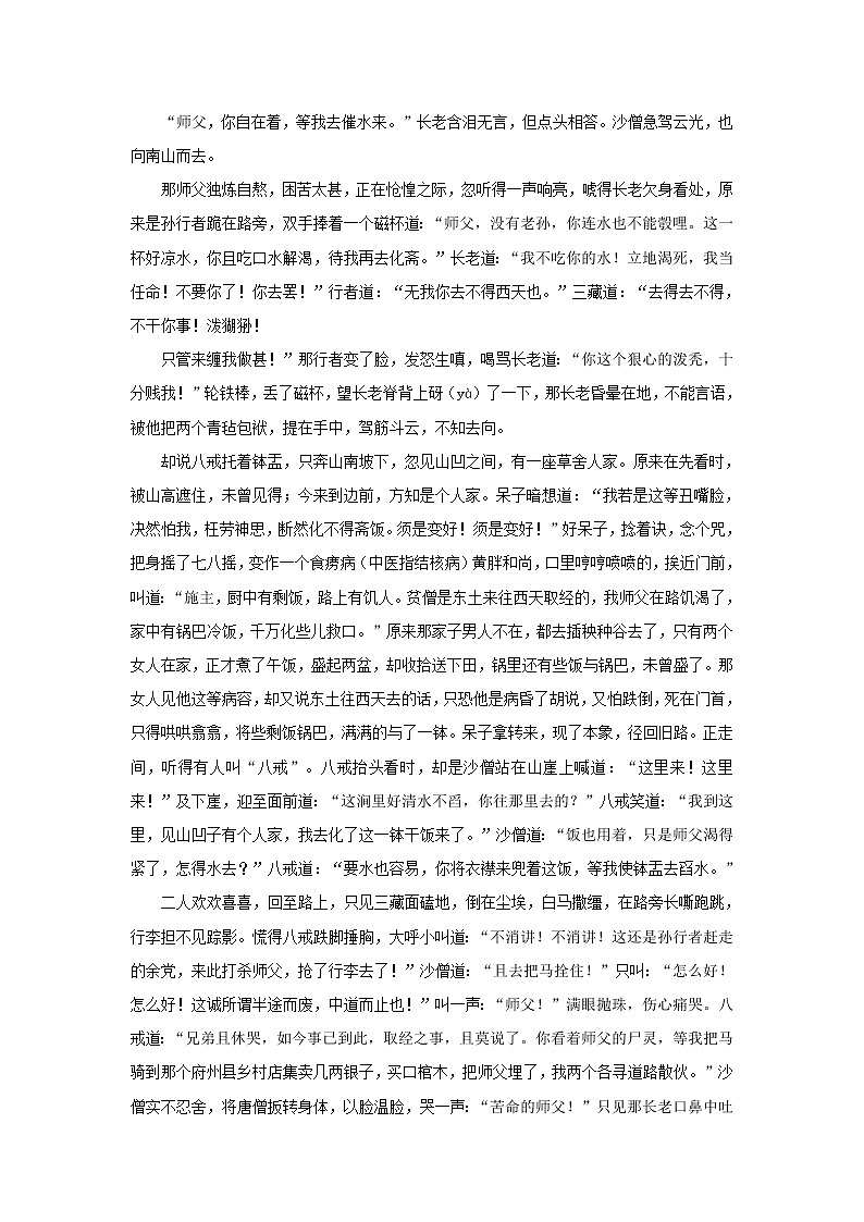 《西游记》第五十七回 真行者落伽山诉苦 假猴王水帘洞誊文阅读+练习第3页