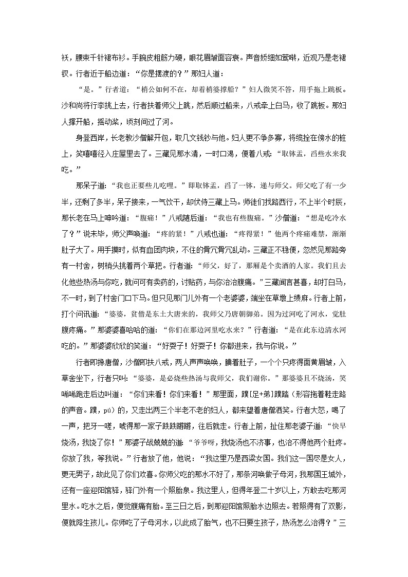 《西游记》第五十三回 禅主吞餐怀鬼孕 黄婆运水解邪胎阅读+练习第2页