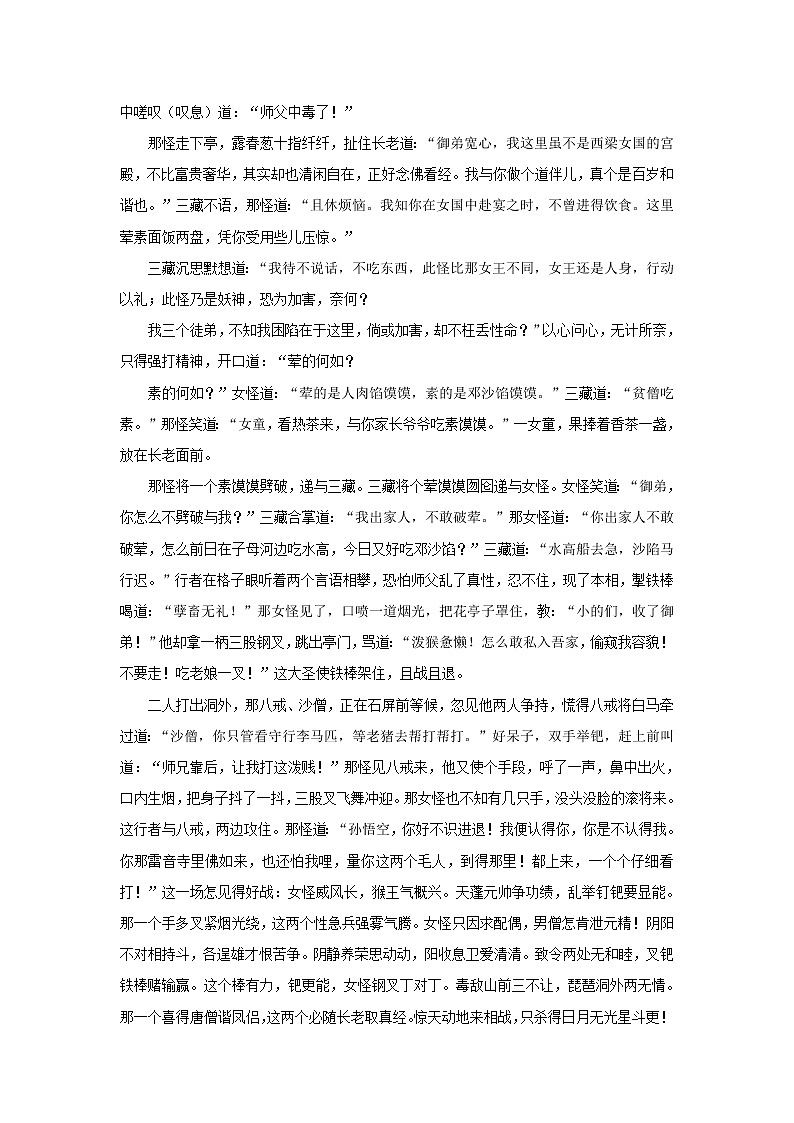 《西游记》第五十五回 色邪淫戏唐三藏 性正修持不坏身阅读+练习02