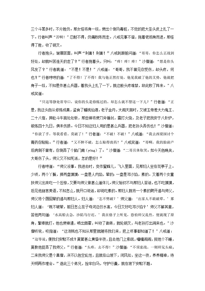《西游记》第五十五回 色邪淫戏唐三藏 性正修持不坏身阅读+练习03
