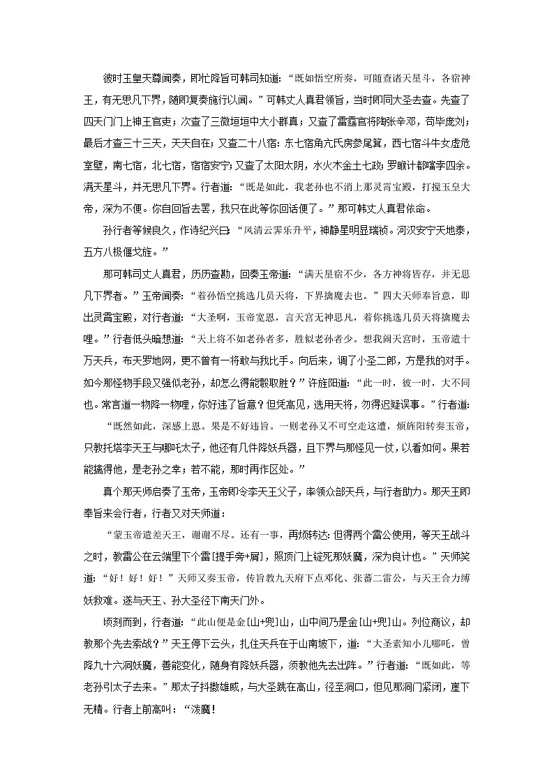 《西游记》第五十一回 心猿空用千般计 水火无功难炼魔阅读+练习第2页