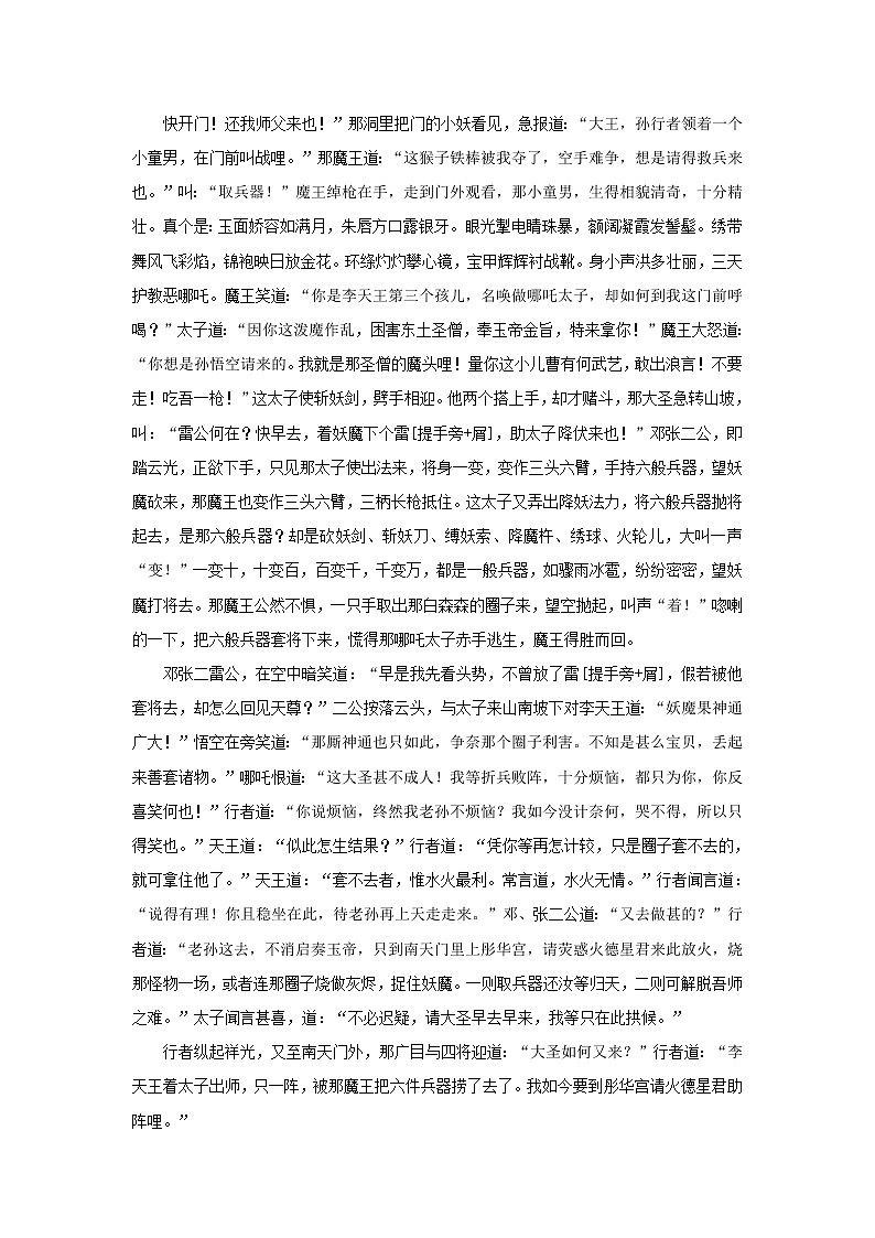 《西游记》第五十一回 心猿空用千般计 水火无功难炼魔阅读+练习第3页