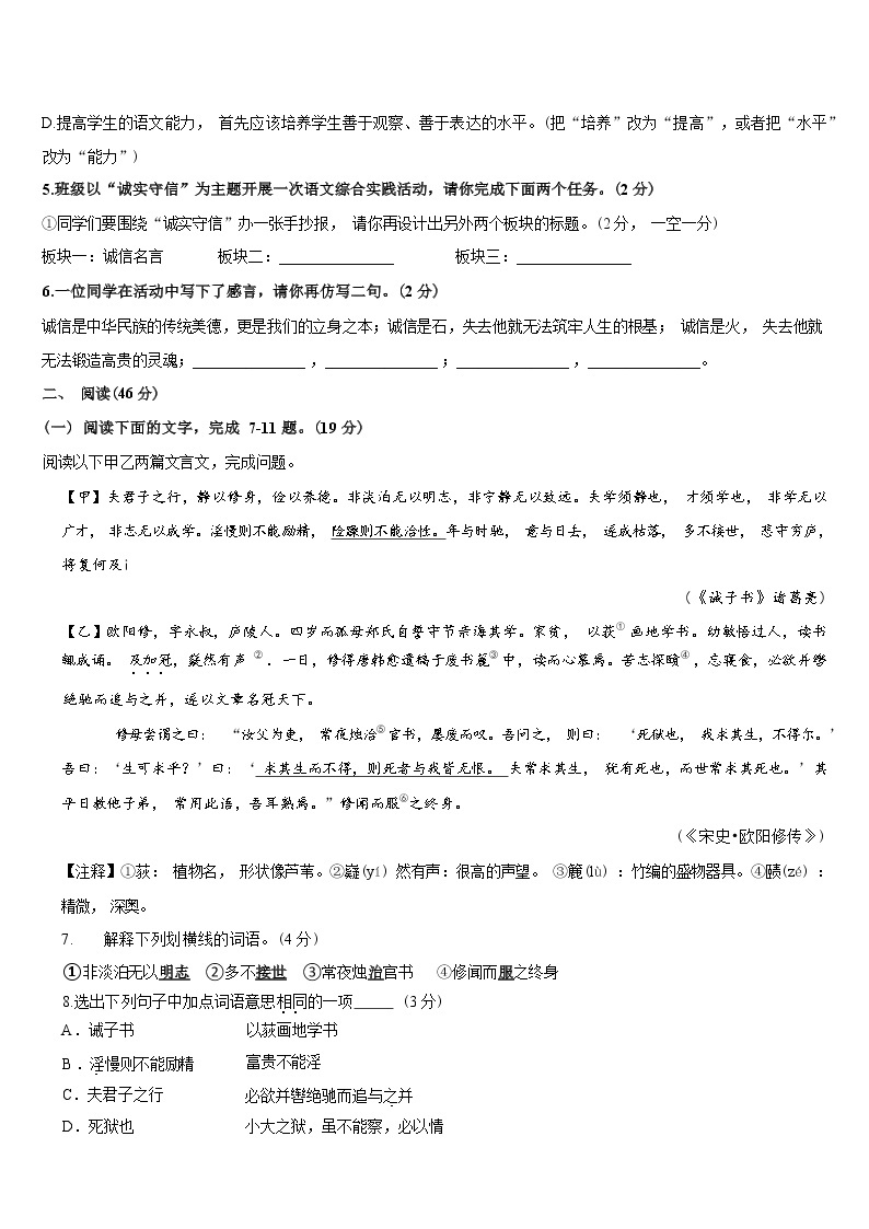 广东省惠州市大亚湾区2022-2023学年七年级上学期期中考试语文试卷(含答案)02