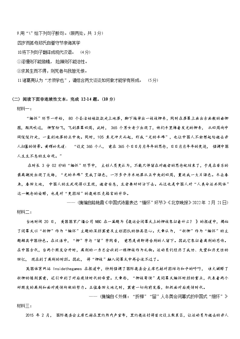 广东省惠州市大亚湾区2022-2023学年七年级上学期期中考试语文试卷(含答案)03