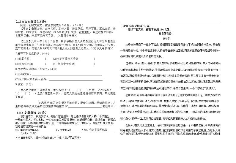 海南省东方市港务中学2022-2023学年八年级上学期阶段测评（二）语文试题(含答案)第2页