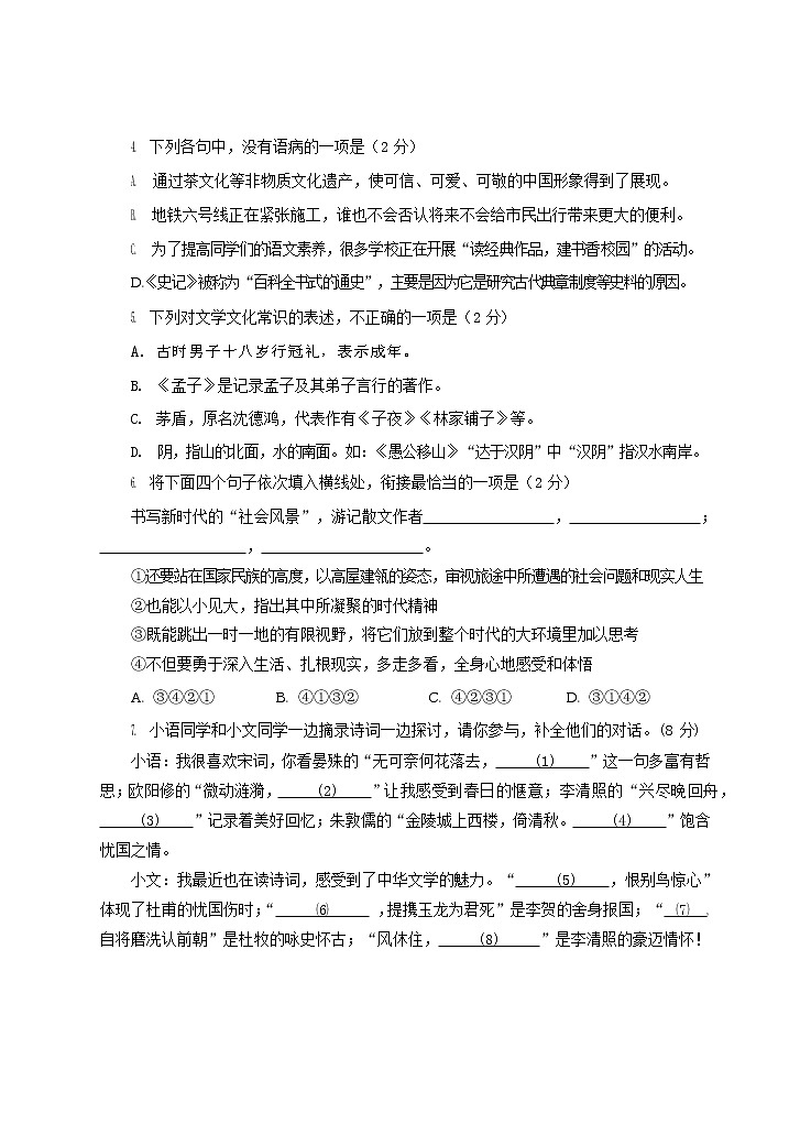 山东省青岛市胶州市2022-2023学年八年级上学期期末考试语文试题(含答案)02