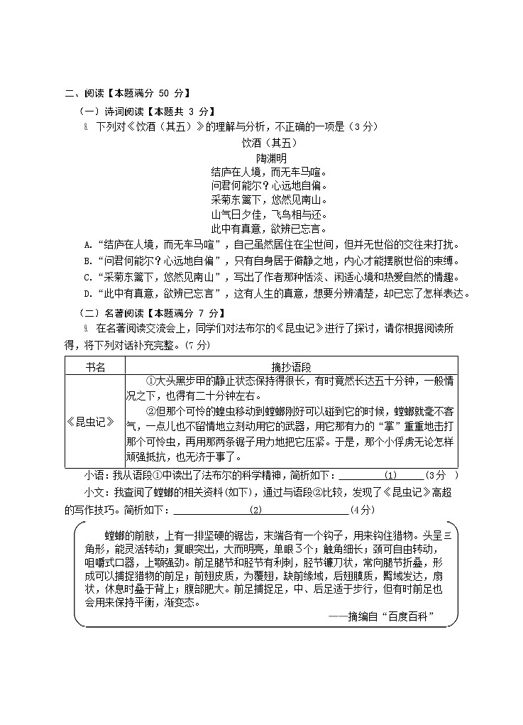山东省青岛市胶州市2022-2023学年八年级上学期期末考试语文试题(含答案)03