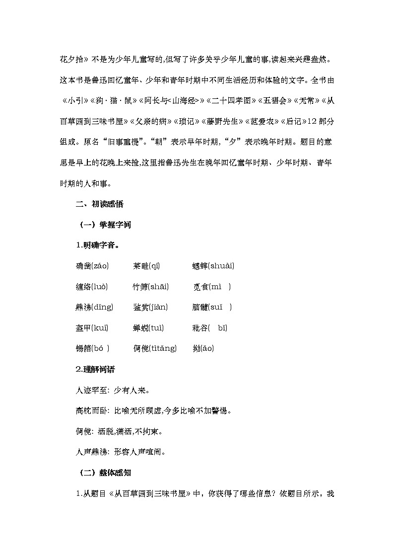 2022-2023学年部编版语文七年级上册第9课《从百草园到三味书屋》导学案（含答案）02