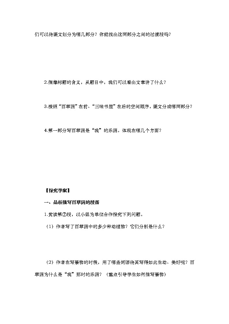 2022-2023学年部编版语文七年级上册第9课《从百草园到三味书屋》导学案（含答案）03