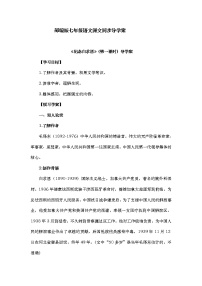 人教部编版七年级上册12 纪念白求恩导学案