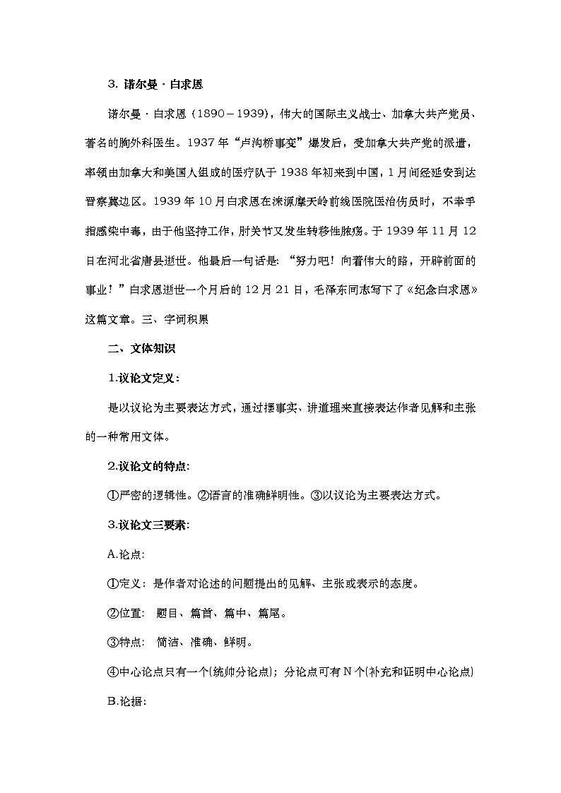 2022-2023学年部编版语文七年级上册第12课《纪念白求恩》导学案 （含答案）02