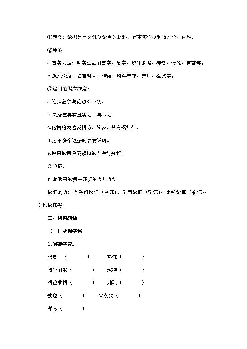 2022-2023学年部编版语文七年级上册第12课《纪念白求恩》导学案 （含答案）03