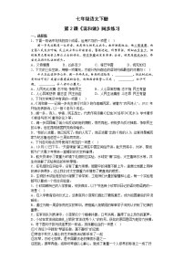 初中语文人教部编版七年级下册2 说和做——记闻一多先生言行片段课后复习题