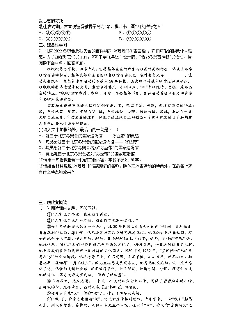 部编版语文七年级下册 第2课《说和做》同步练习（含答案）02