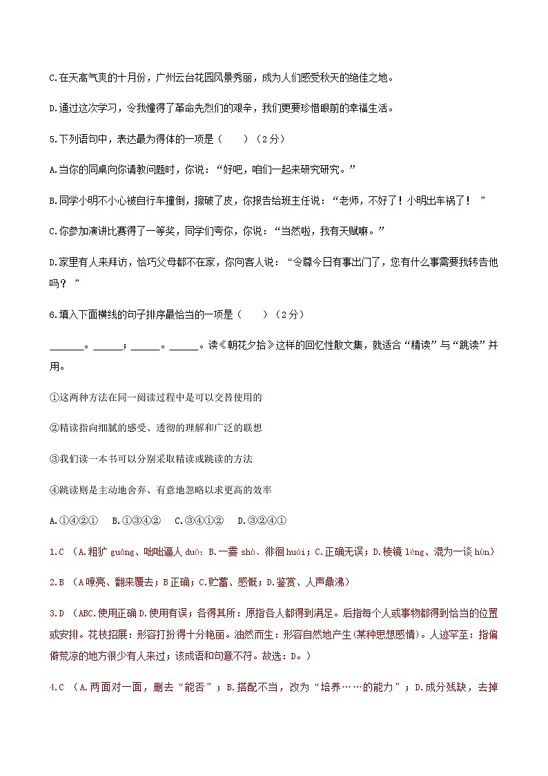 广东省广州2022-2023学年七年级上学期天河华附七上期中卷 （教师版）第2页