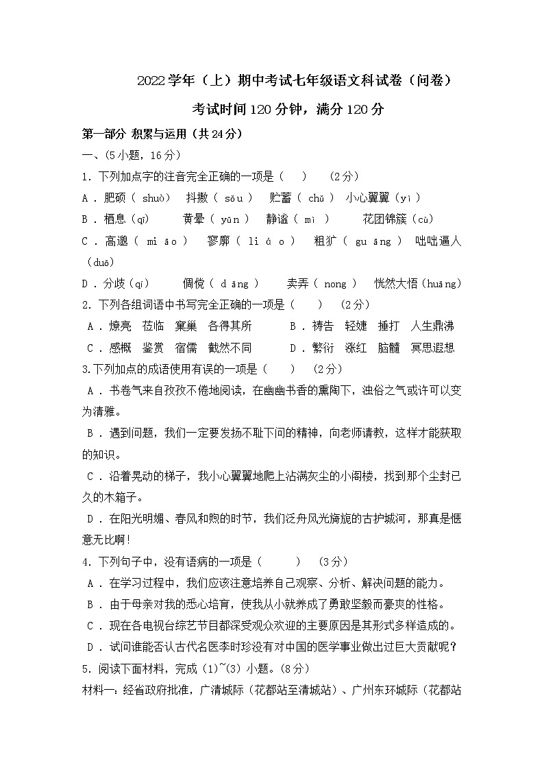 广东省广州越秀区第七中学2022-2023学年七年级上学期语文期中试卷（含答案）01