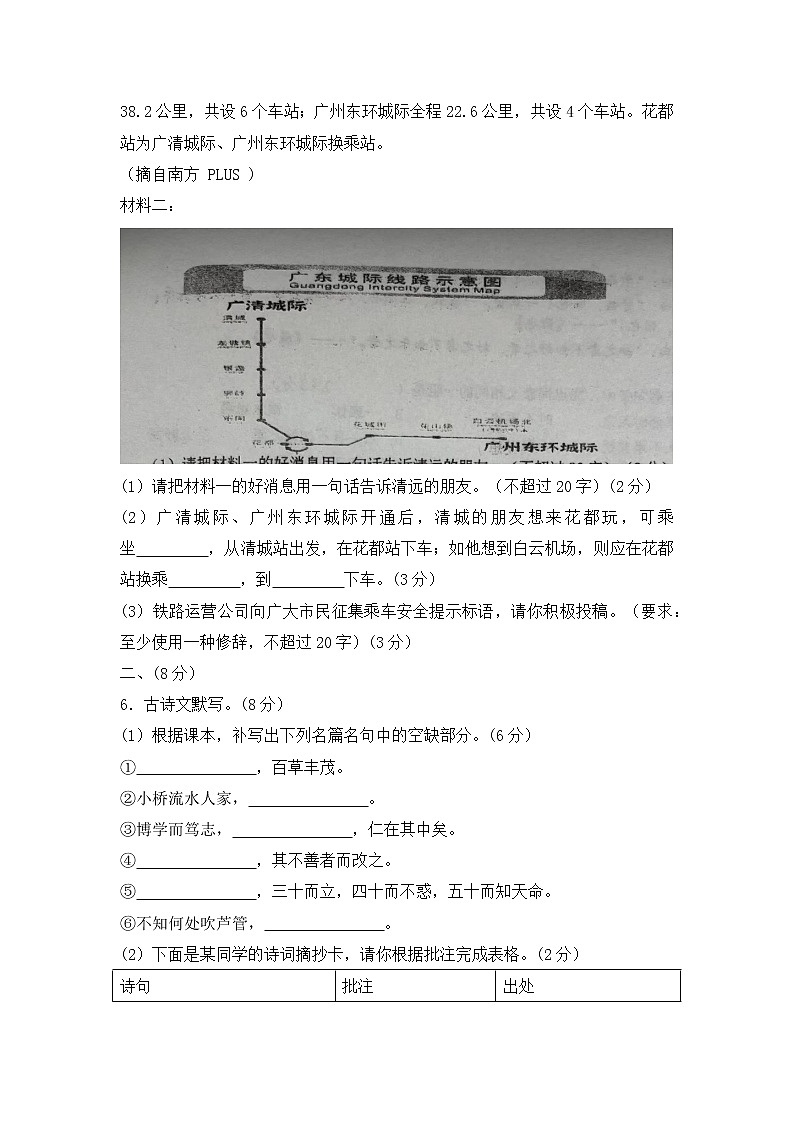广东省广州越秀区第七中学2022-2023学年七年级上学期语文期中试卷（含答案）02