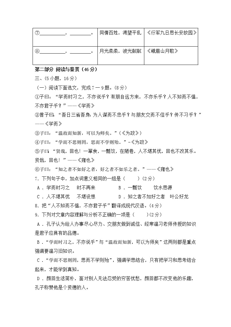 广东省广州越秀区第七中学2022-2023学年七年级上学期语文期中试卷（含答案）03