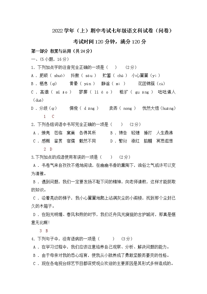 广东省广州越秀区第七中学2022-2023学年七年级上学期语文期中试卷（含答案）01