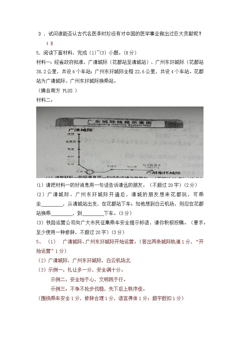 广东省广州越秀区第七中学2022-2023学年七年级上学期语文期中试卷（含答案）02