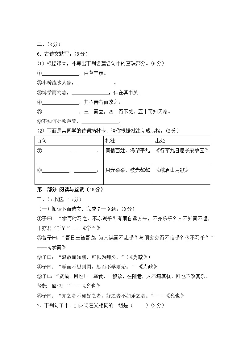 广东省广州越秀区第七中学2022-2023学年七年级上学期语文期中试卷（含答案）03