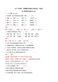 广东省广州番禺仲元附属实验学校2022-2023学年七年级上学期期中检测七年级语文试卷（含答案）