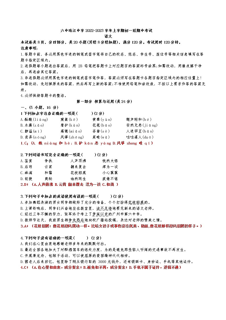广东省广州2022-2023学年七年级上学期期中试卷海珠区六中珠江中学（教师版）第1页